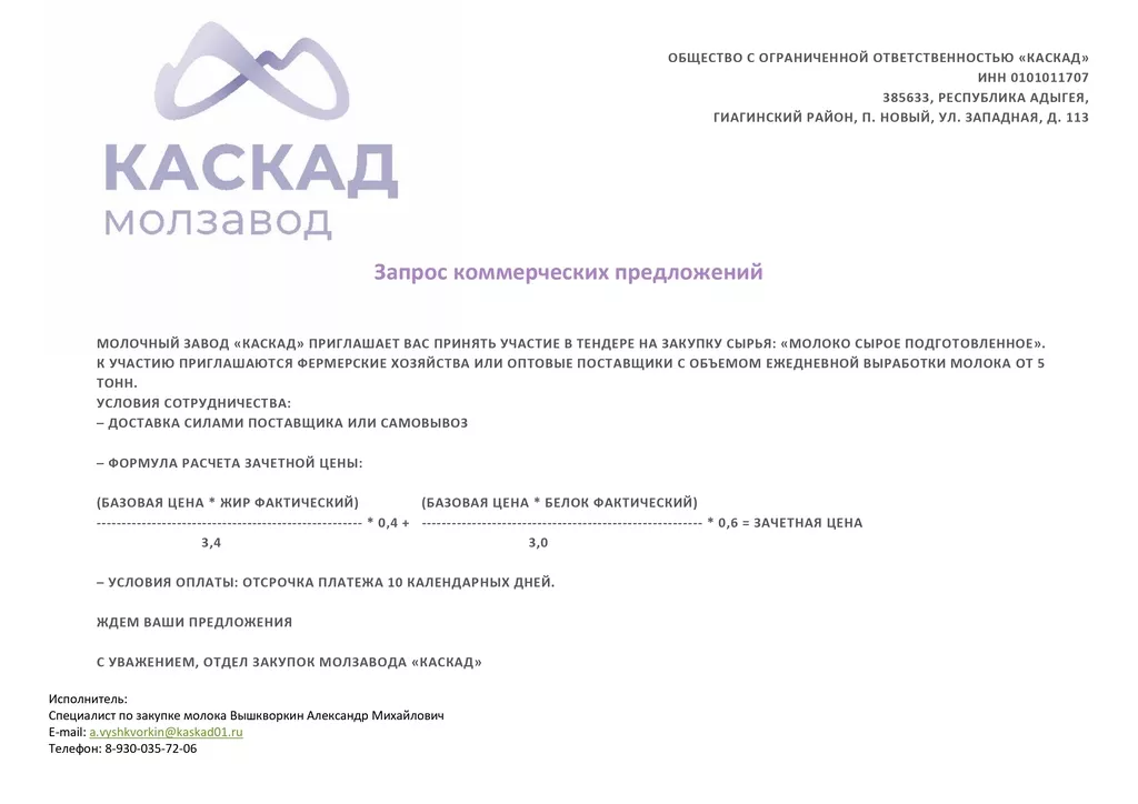 молоко сырое подготовленное в Майкопе и Республике Адыгея 2