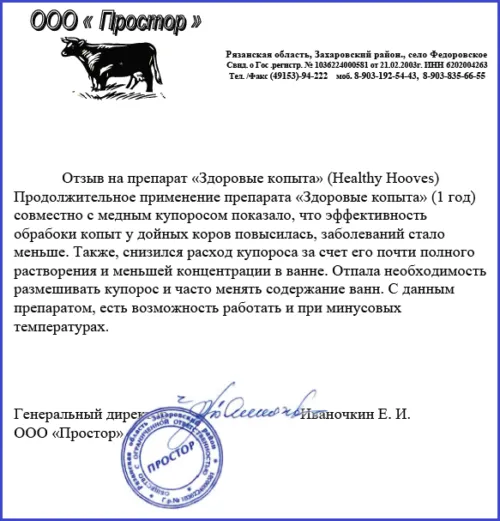 здоровые копыта = 8000 кг за лактацию в Троицке 3