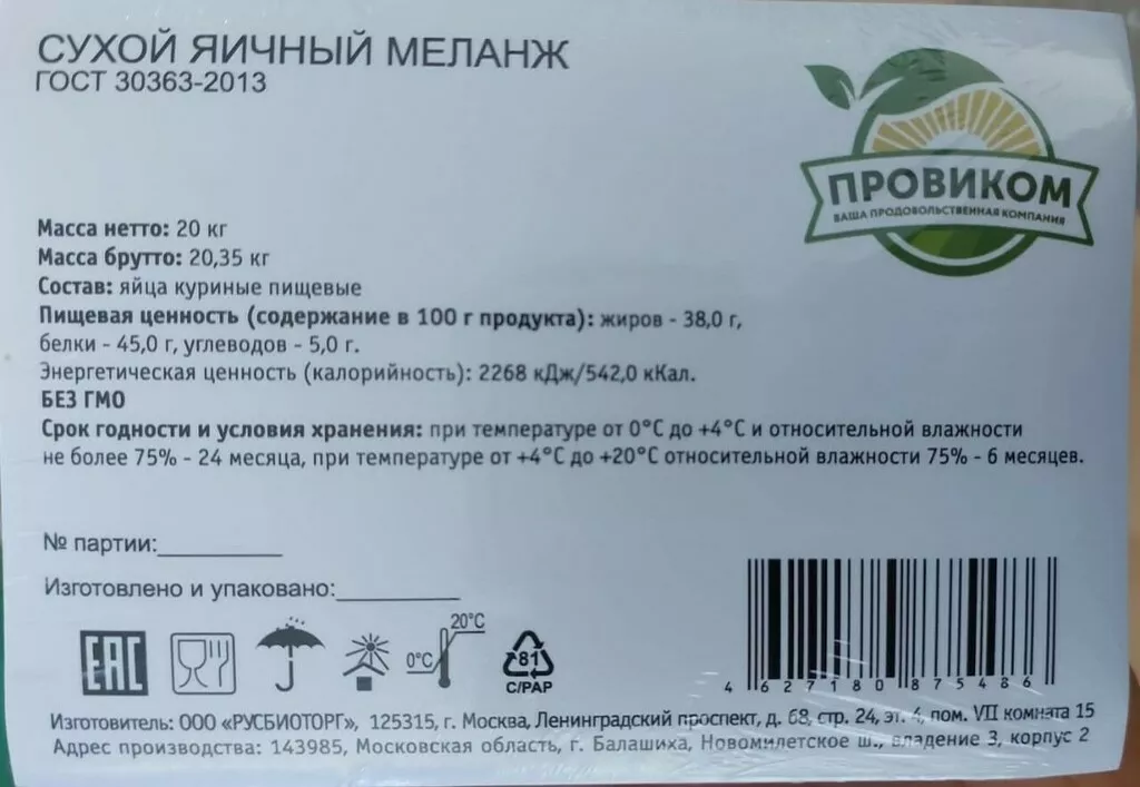 фотография продукта Яичный  порошок  "провиком" ГОСТ