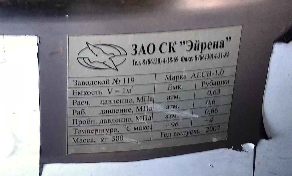 заквасочник аесв-1.0 в Тамбове и Тамбовской области 2