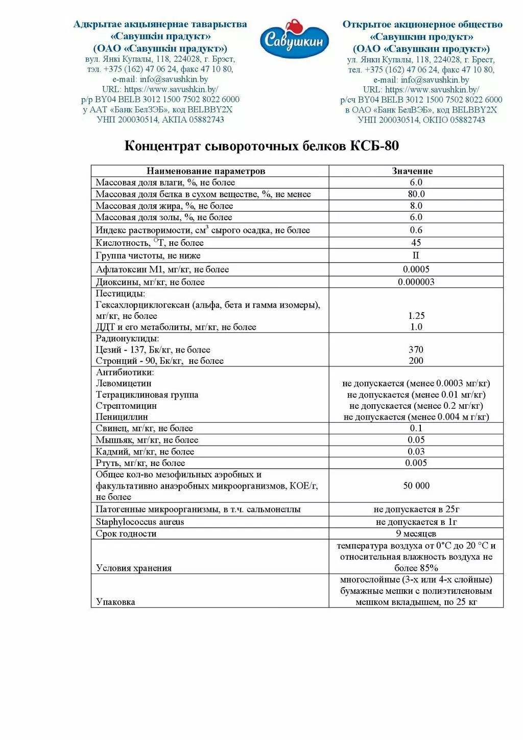 Фотография продукта Концентрат сывороточного белка 80%