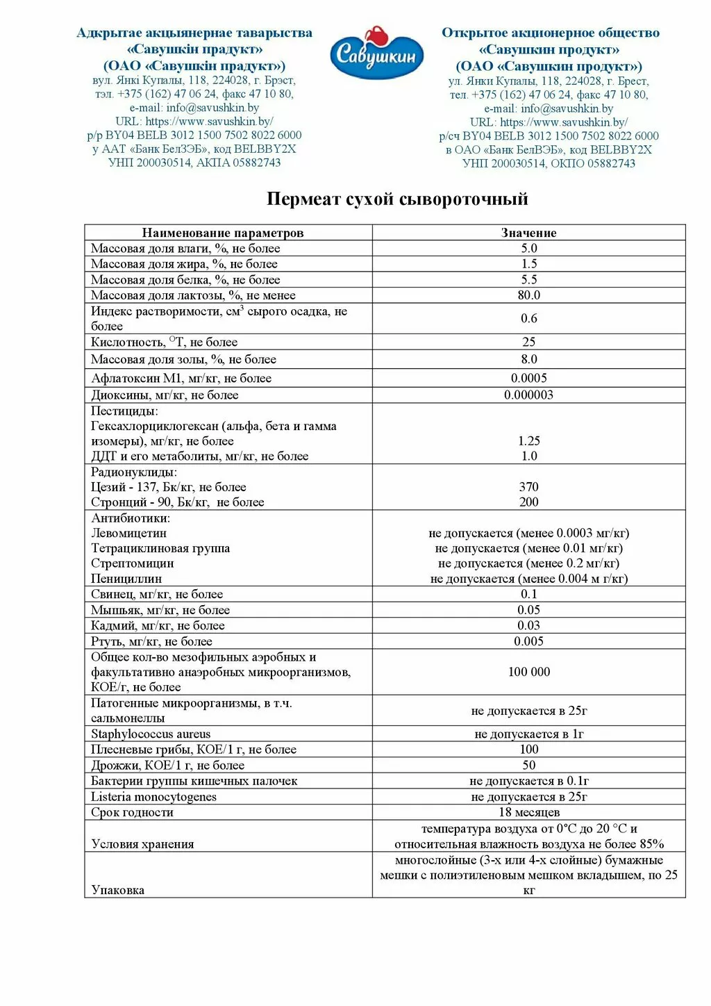 фотография продукта Пермеат производства савушкин продукт 