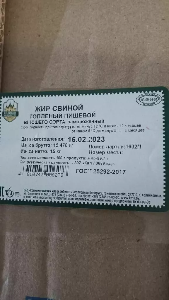 фотография продукта Жир свиной топленый пищевой в/с