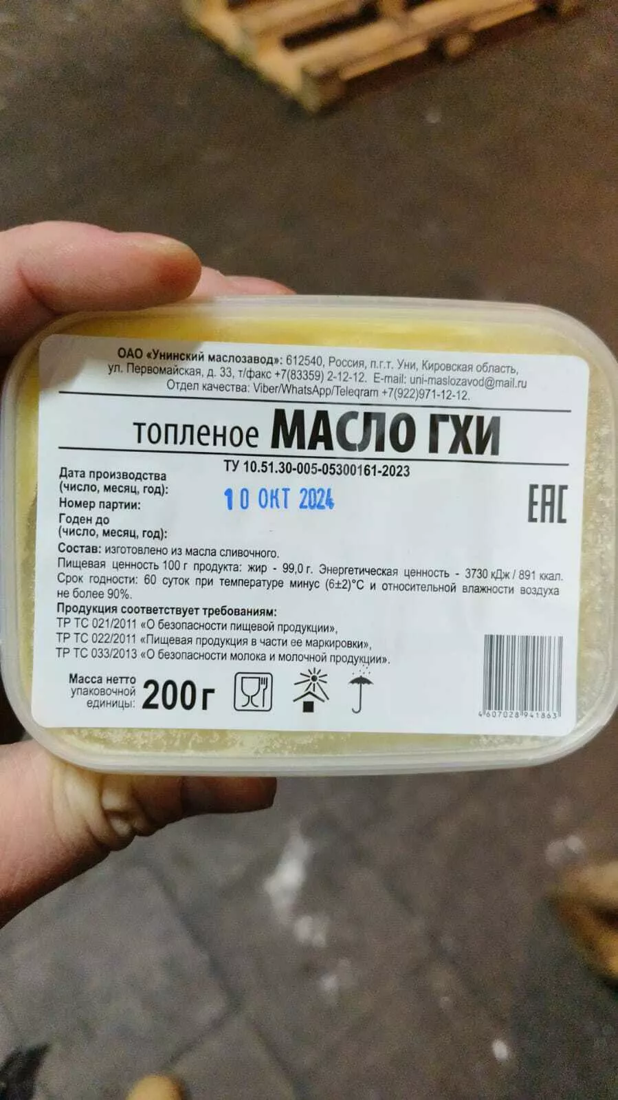 масло топленое гхи 200гр. в Москве