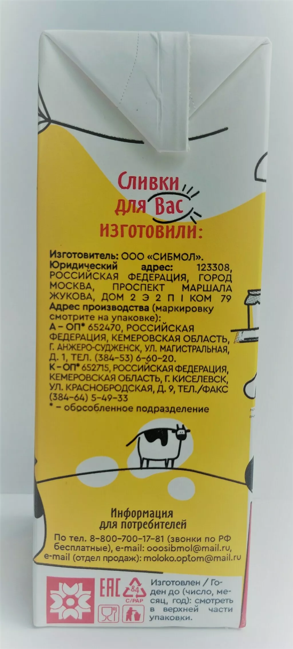 сливки тба 10% в Киселевске 6