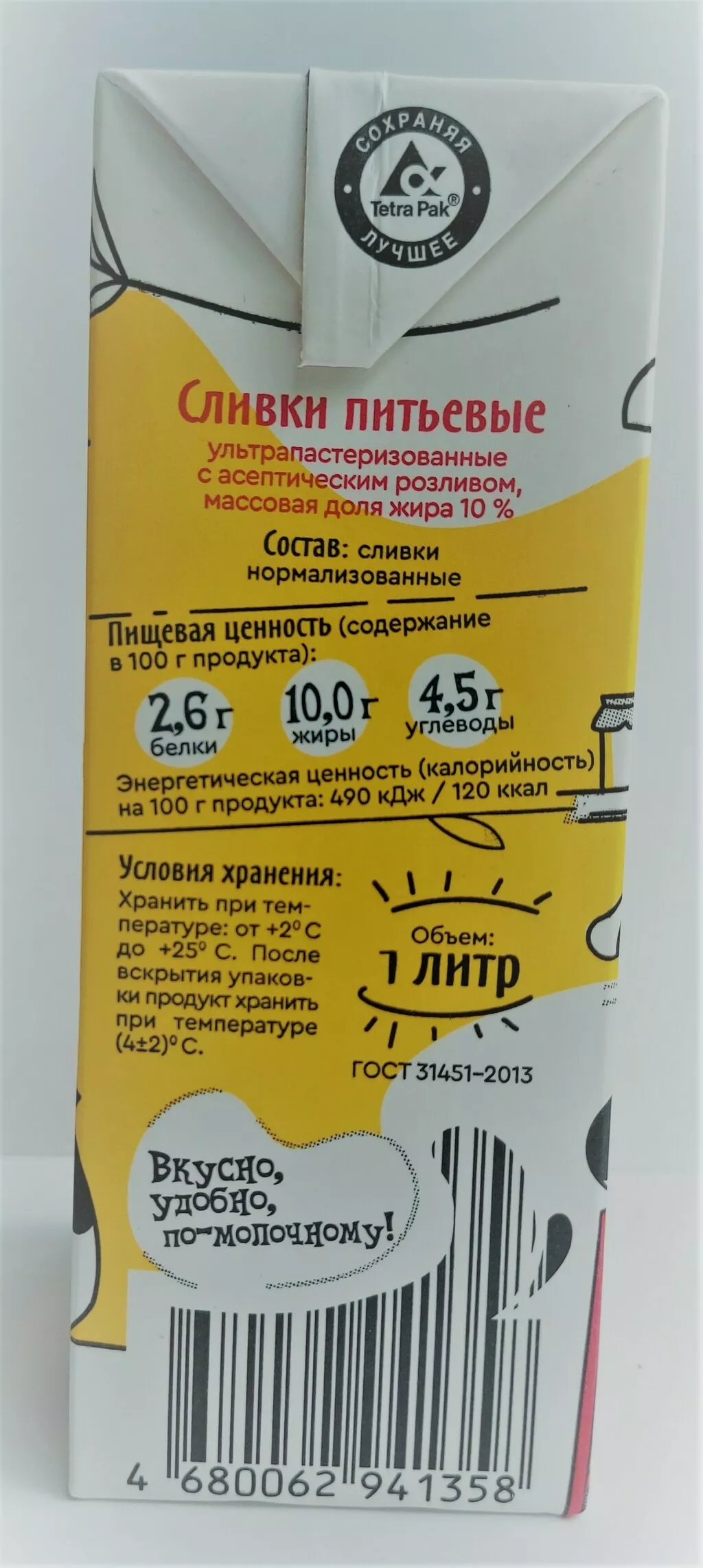 сливки тба 10% в Киселевске 5