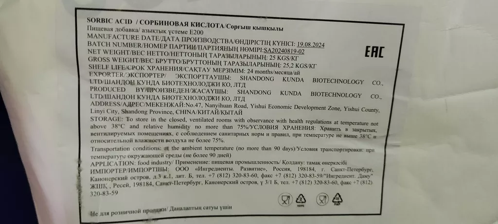 сорбиновая кислота. е200 в Санкт-Петербурге 2