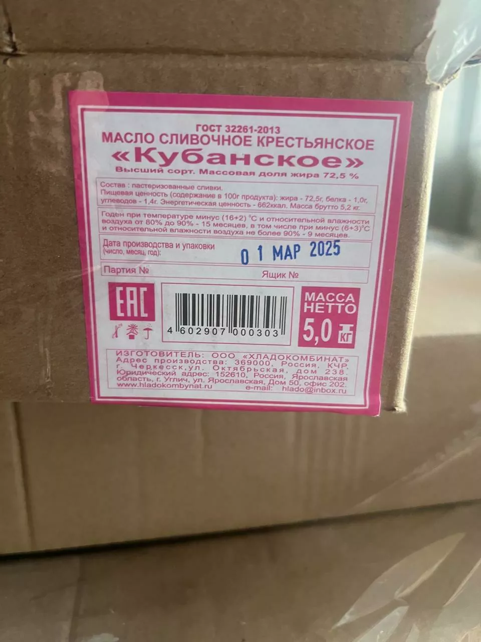Фотография продукта Масло сливочное 72,5 