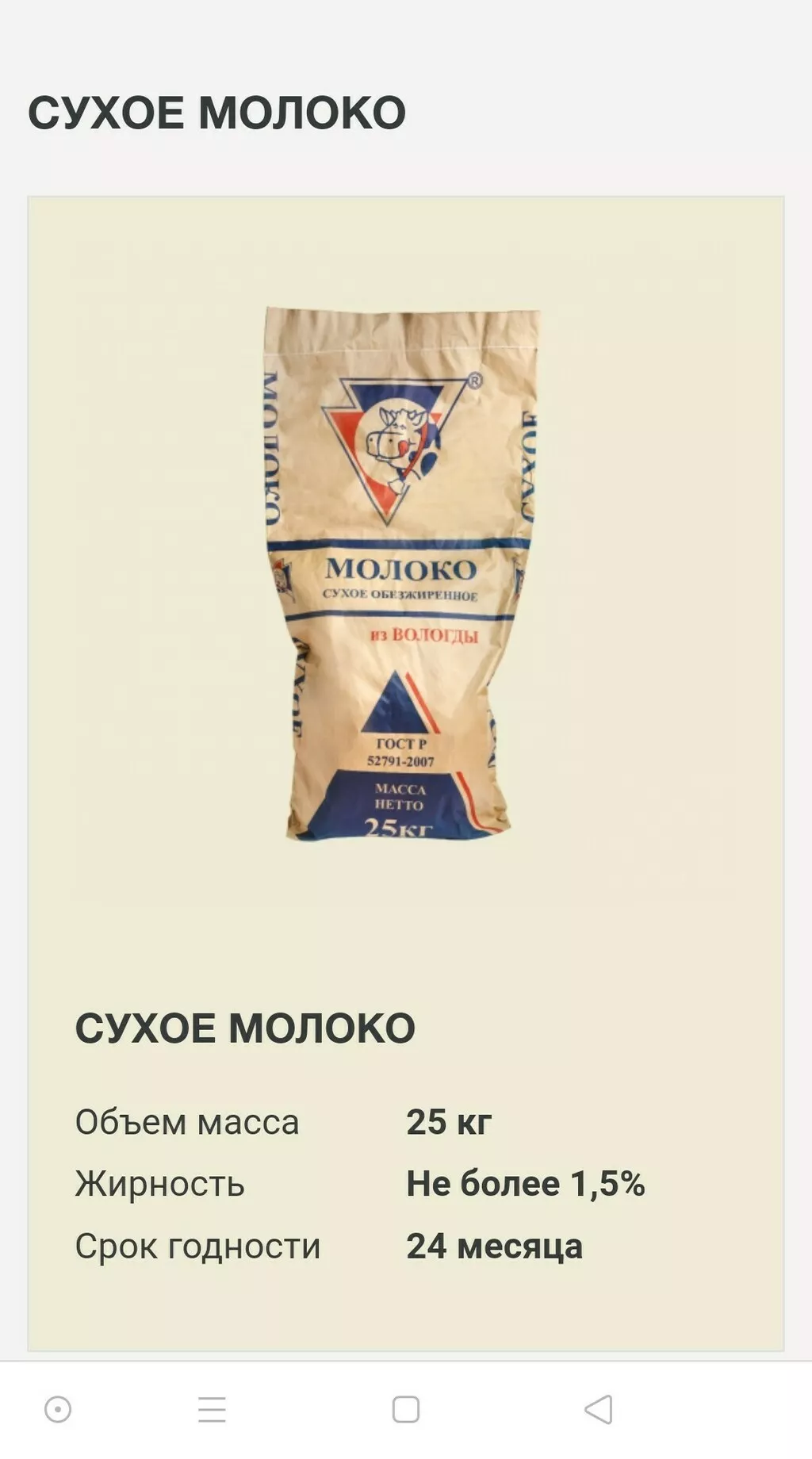 фотография продукта Сухое молоко 