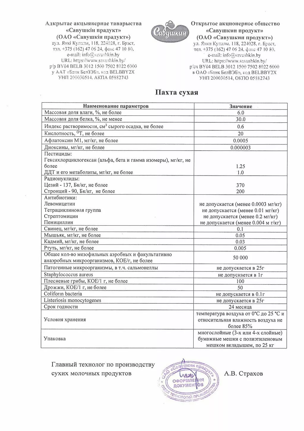 фотография продукта Сухая молочная пахта  савушкин продукт