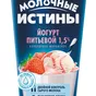 йогурт питьевой «молочные истины» в Камышине