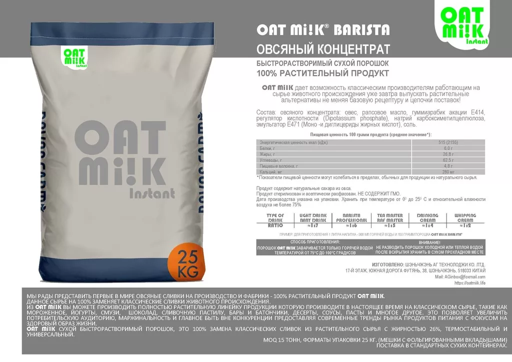 Фотография продукта Овсяный  порошок 100% растительный 