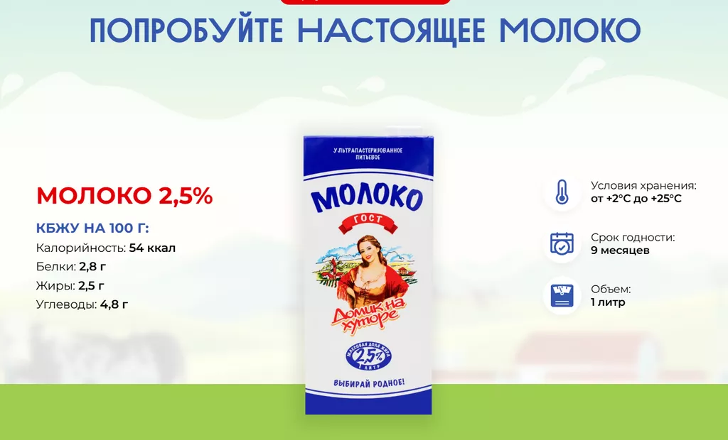 фотография продукта Молоко ультра пастеризованное 2,5%, 3,2%
