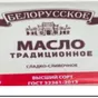 масло сливочное 72,... в Челябинске и Челябинской области 5