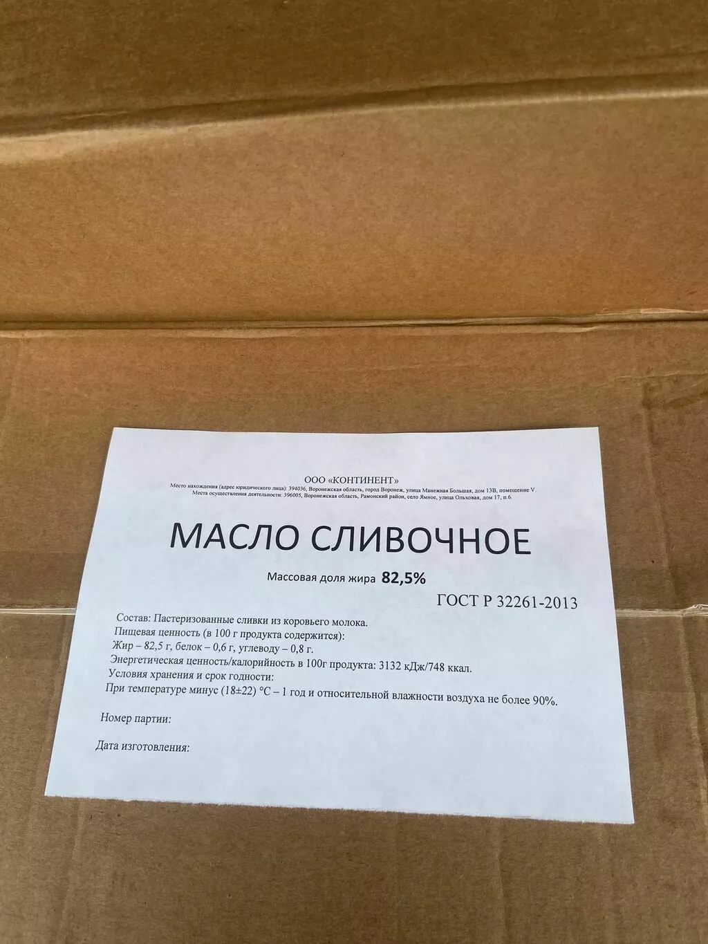 Фотография продукта Производство сливочного масла