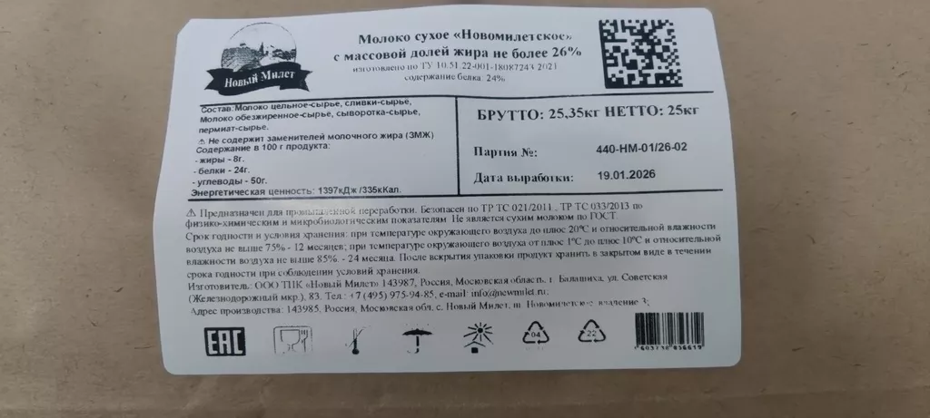 фотография продукта Молоко сухое