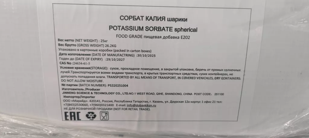 Фотография продукта Сорбат калия e202, пищевой