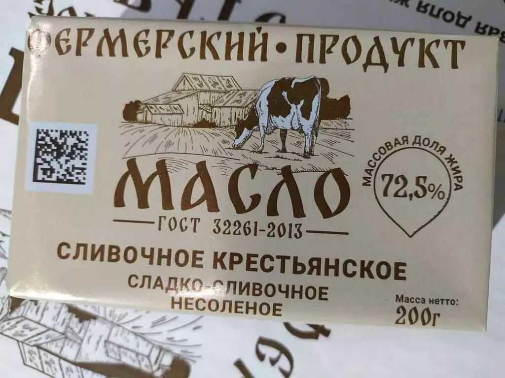 Фотография продукта Масло сливочное