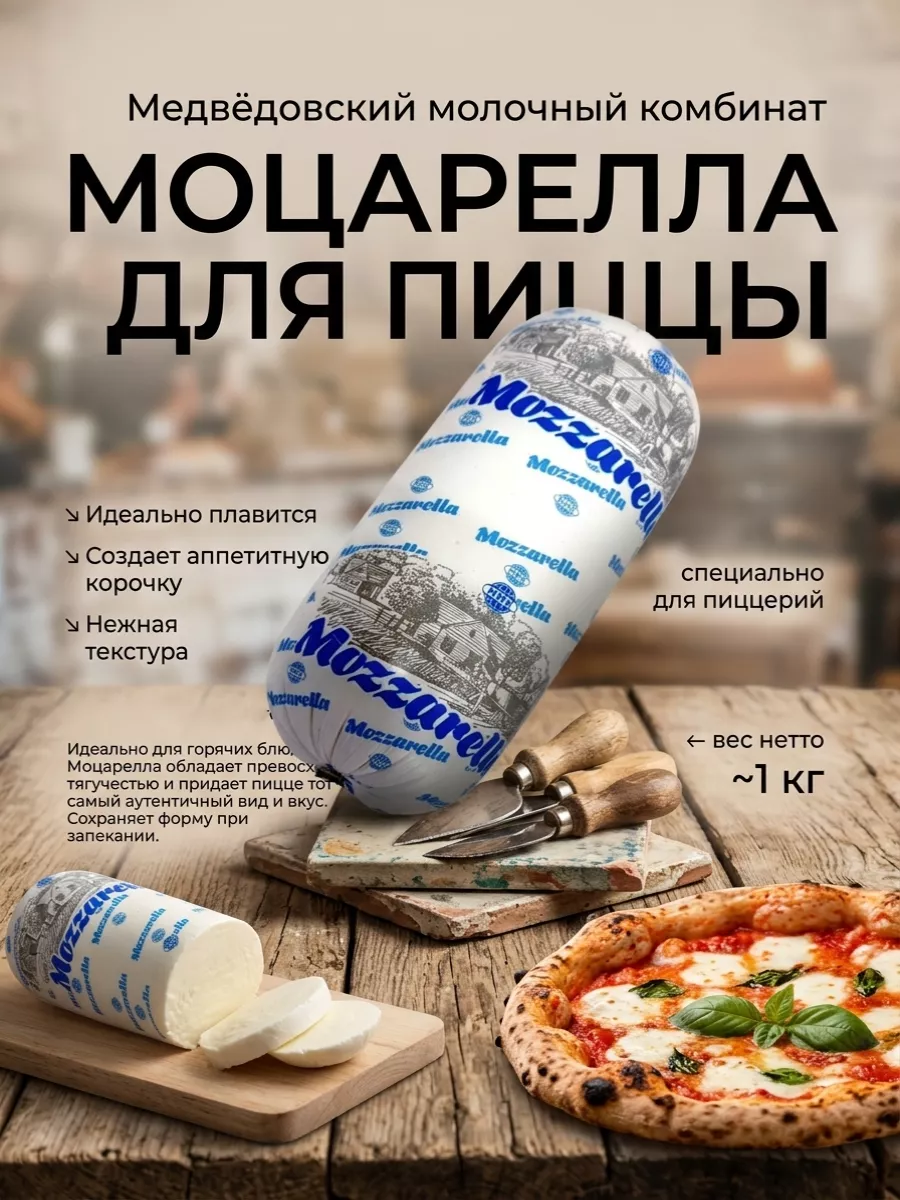 Фотография продукта Моцарелла 