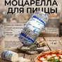 моцарелла  в Краснодаре и Краснодарском крае