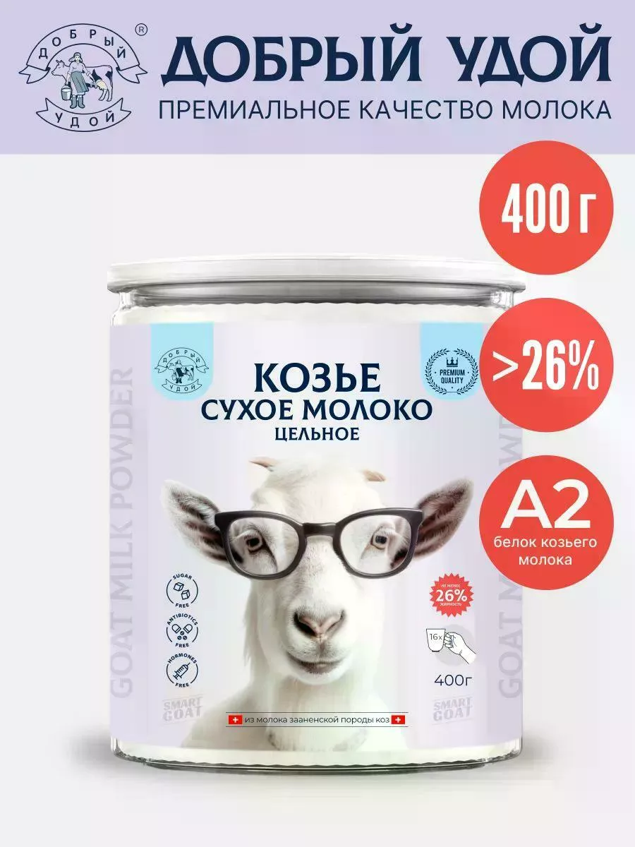 Фотография продукта Сухое козье молоко и сливки в асс-те