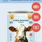 сухое козье молоко и сливки в асс-те в Санкт-Петербурге 3