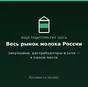 кто ищет ваш товар на milknet - узнать в Санкт-Петербурге 5