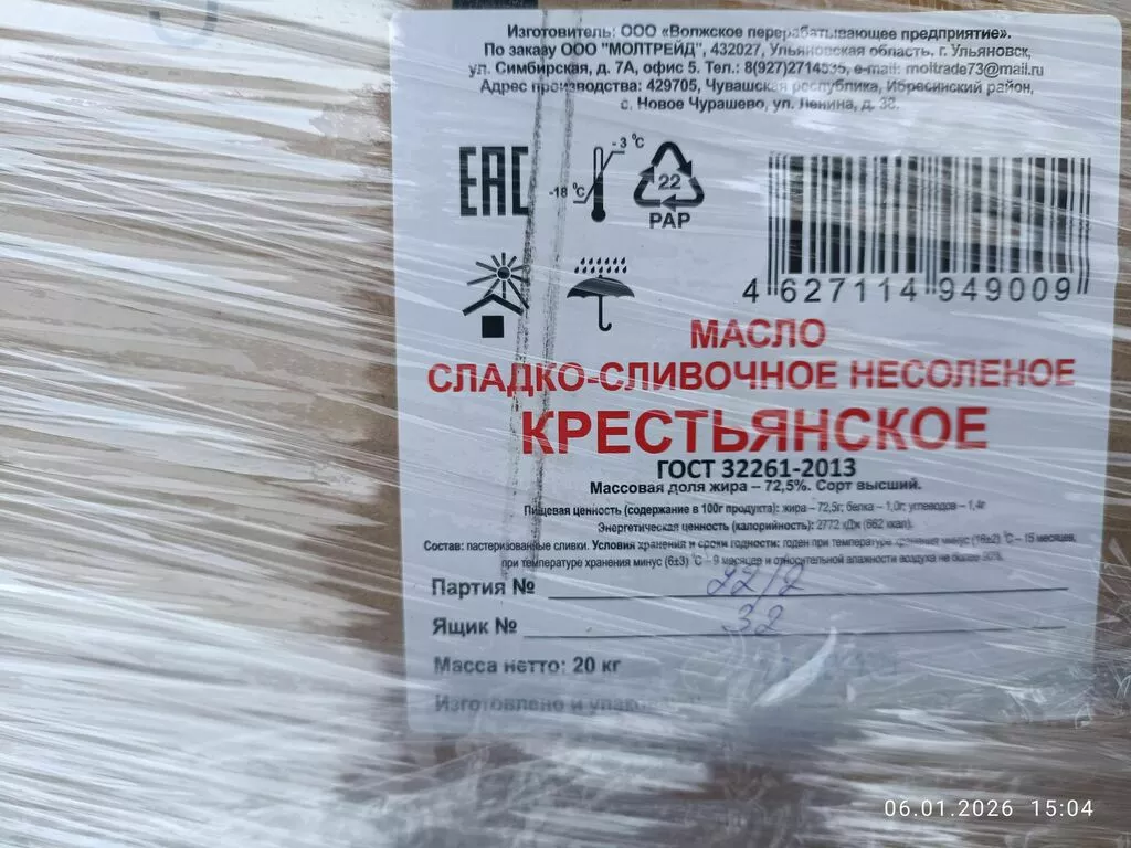 фотография продукта Масло сливочное 72,5% новое чурашево
