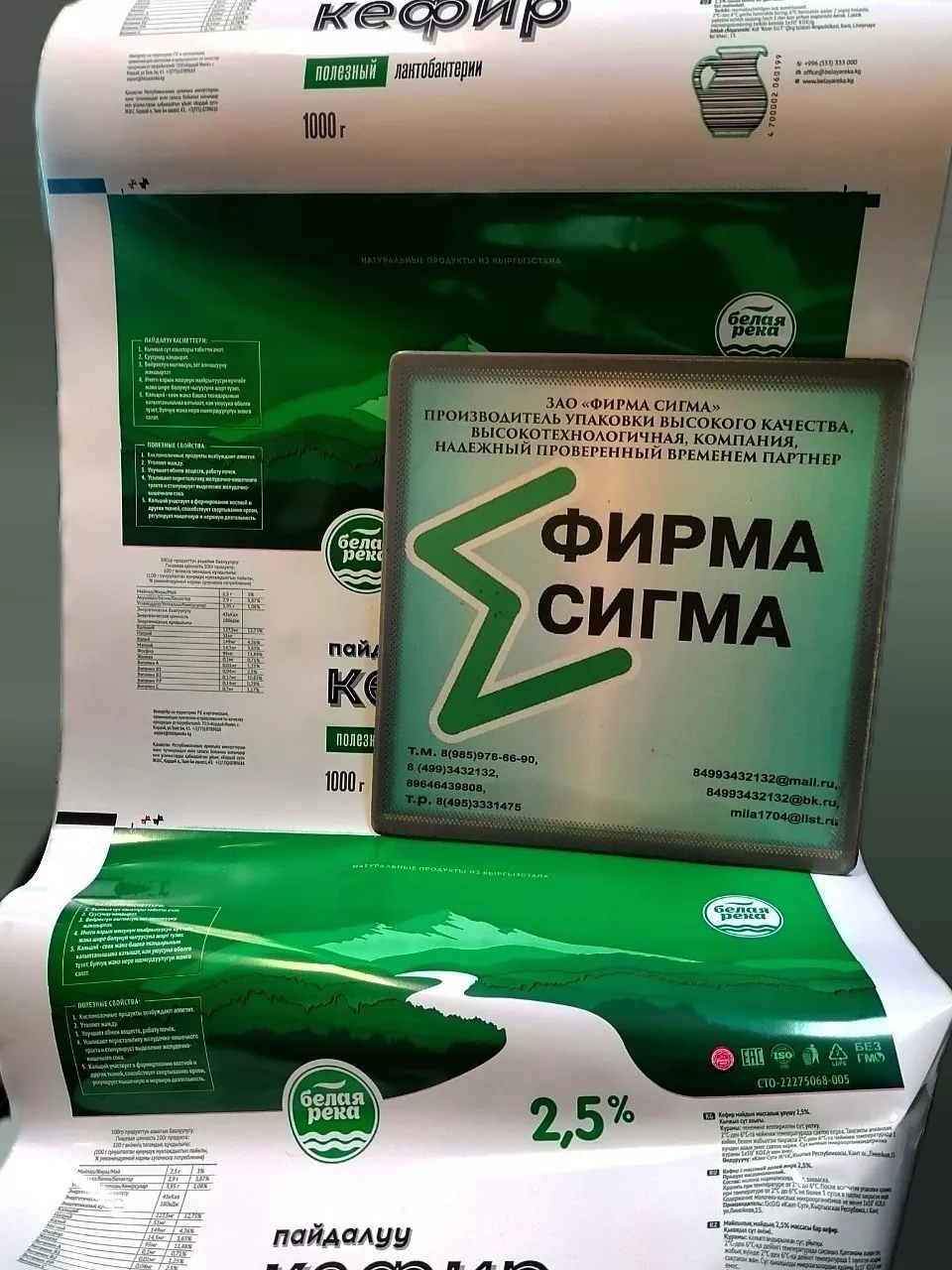 фотография продукта Молочная пленка