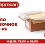 масло сливочное по ГОСТ в Железногорске