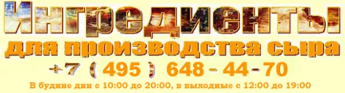пепсин для приготовления мягких сыров в Москве