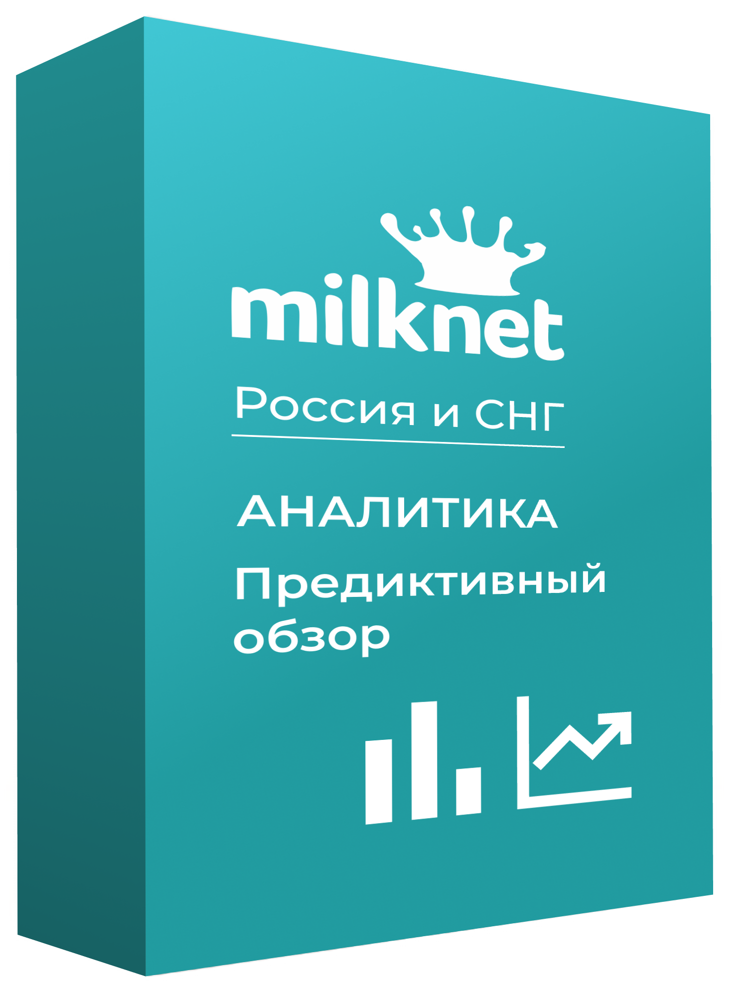 Предиктивный обзор. Годовой с ежемесячной актуализацией